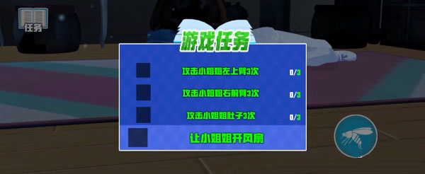 蚊子模拟器中文版