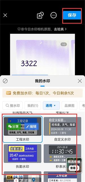 今日水印相机高清版