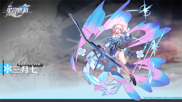 云星穹铁道最新版