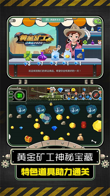黄金矿工经典版2020截图3