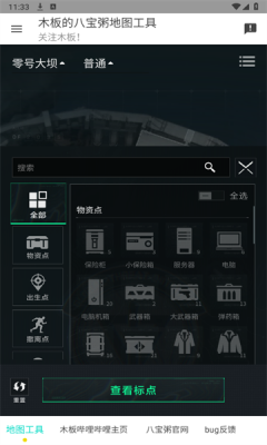 三角洲行动地图工具截图1