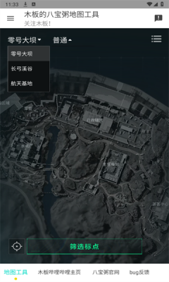 三角洲行动地图工具截图2