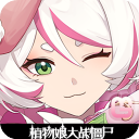 植物娘大战僵尸最新版