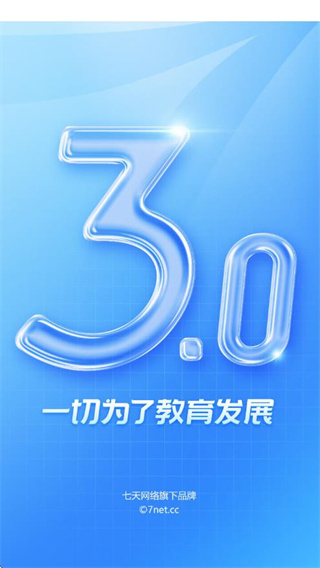 七天网络