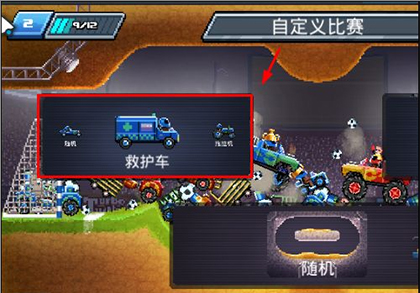 撞头赛车最新版