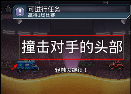 撞头赛车最新版