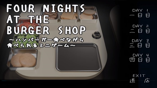 汉堡店的四个夜晚