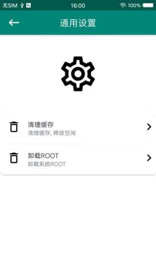 卓大师一键Root