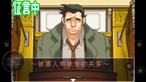 逆转裁判2中文版