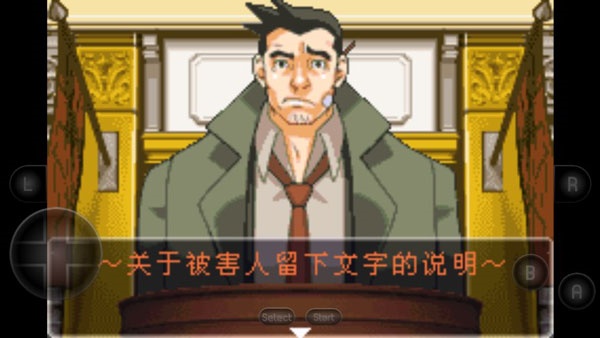 逆转裁判2中文版