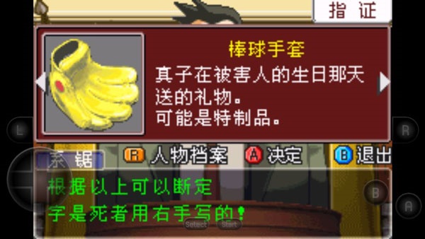 逆转裁判2中文版