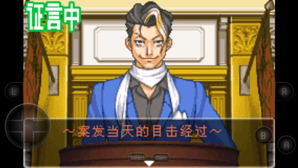 逆转裁判2中文版