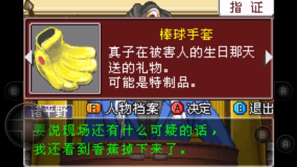 逆转裁判2中文版