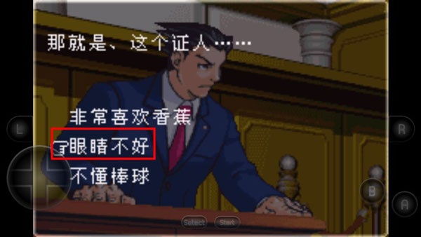 逆转裁判2中文版