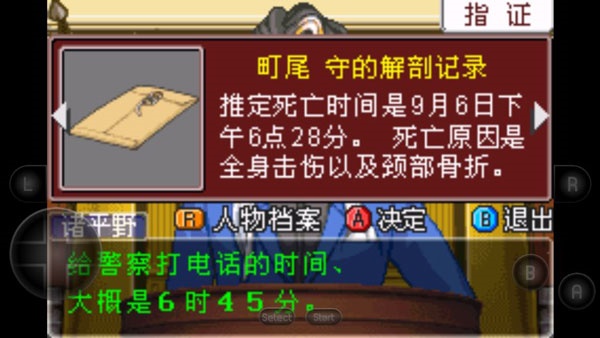 逆转裁判2中文版