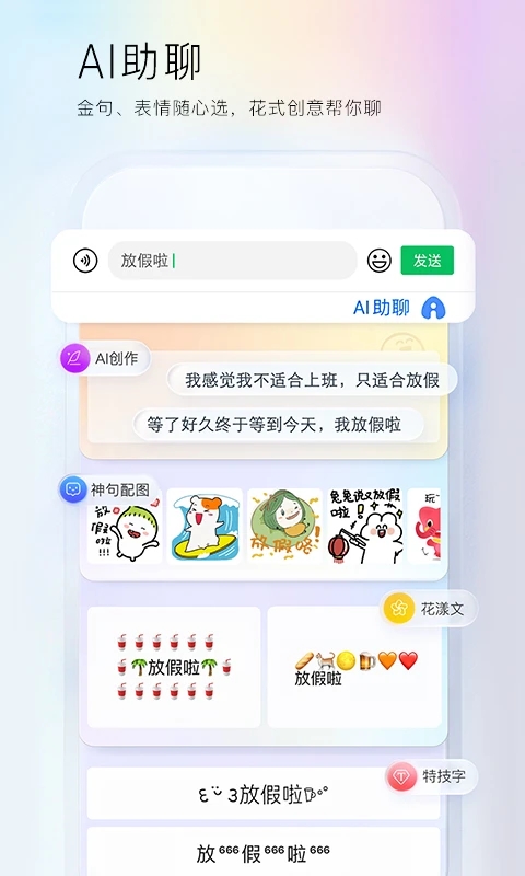百度输入法华为版截图2