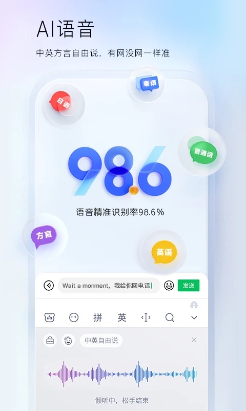 百度输入法华为版截图3
