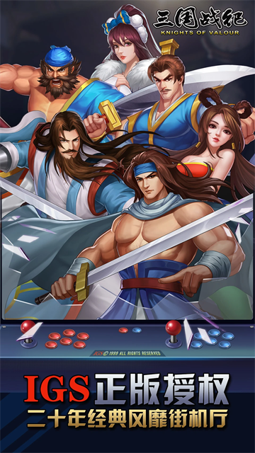 三国战纪正版截图4