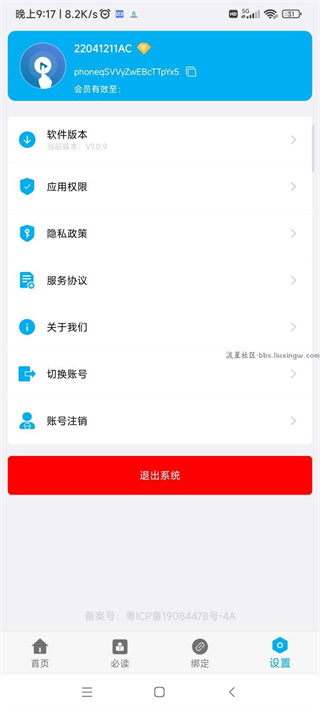 免ROOT自动化助手