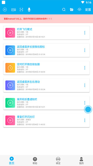 免ROOT自动化助手