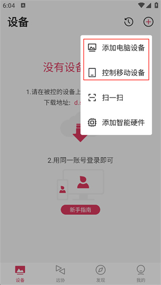 向日葵远程控制海外版