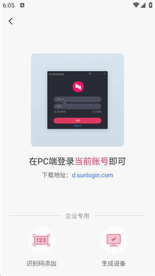 向日葵远程控制海外版