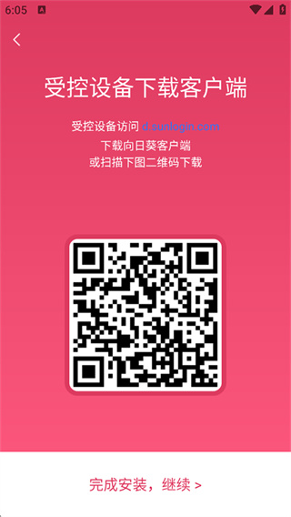 向日葵远程控制海外版