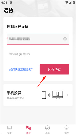 向日葵远程控制海外版
