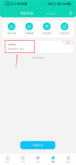 话本小说极速版