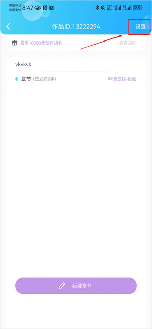 话本小说极速版