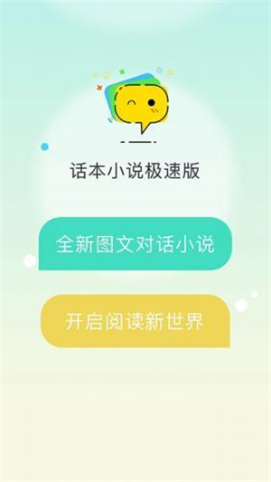 话本小说极速版