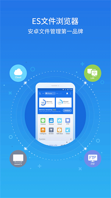 ES文件管理器截图3