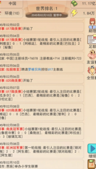 足协掌门人最新版