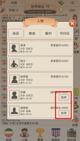 足协掌门人最新版