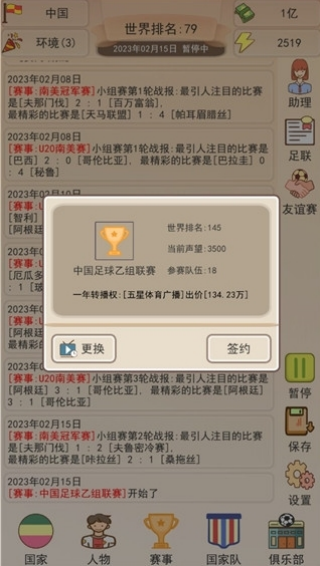 足协掌门人最新版