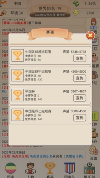 足协掌门人最新版