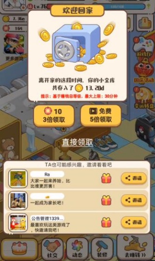 家长模拟器最新版