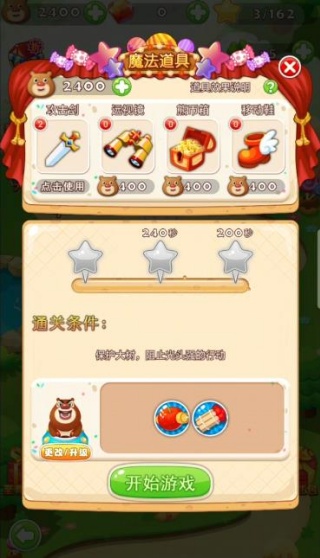 熊出没之天降美食