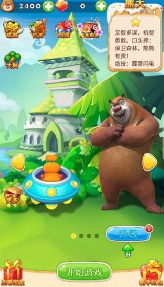 熊出没之天降美食