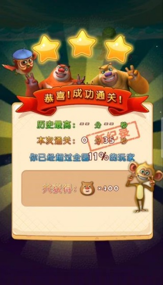 熊出没之天降美食