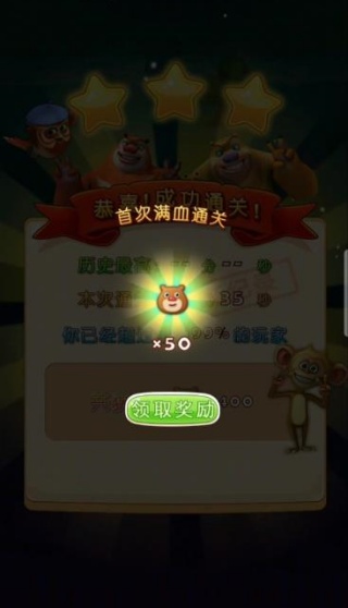 熊出没之天降美食