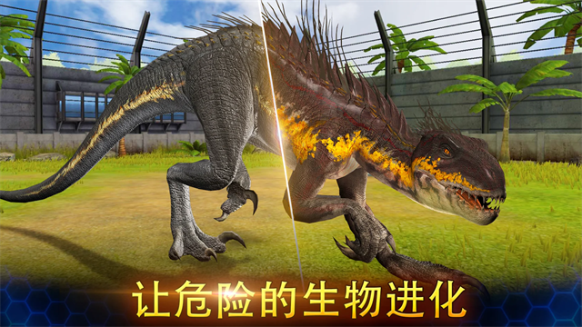 Jurassic World最新版截图2