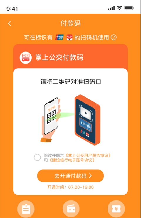 掌上公交app