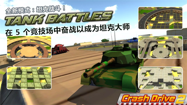 CrashDrive2截图3