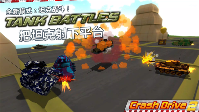 CrashDrive2截图4