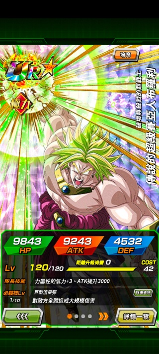 七龙珠爆裂激战国际服