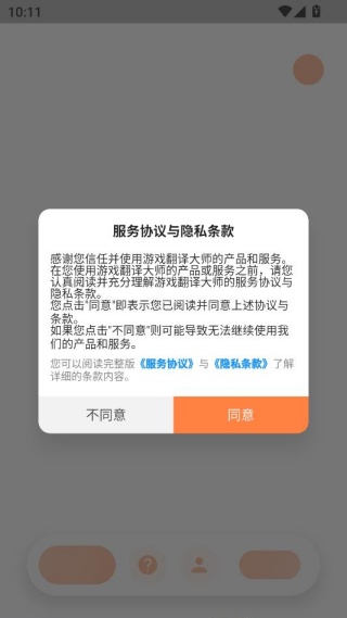 游戏翻译大师