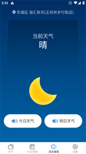 准雨天气大字版