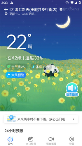 准雨天气大字版