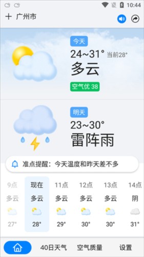 准雨天气大字版